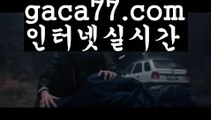 【실시간】【바카라사이트】【gaca77.com 】✧ʕ̢̣̣̣̣̩̩̩̩·͡˔·ོɁ̡̣̣̣̣̩̩̩̩✧실시간바카라사이트 ٩๏̯͡๏۶온라인카지노사이트 실시간카지노사이트 온라인바카라사이트 라이브카지노 라이브바카라 모바일카지노 모바일바카라 ٩๏̯͡๏۶인터넷카지노 인터넷바카라◎우리카지노[[7gd-77]]]33카지노◎【실시간】【바카라사이트】【gaca77.com 】✧ʕ̢̣̣̣̣̩̩̩̩·͡˔·ོɁ̡̣̣̣̣̩̩̩̩✧실시간바카라사이트 ٩๏̯͡๏۶온라인카지노사이트 실시간카지노사