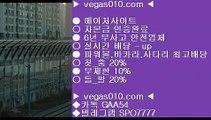 카지노돈벌기 ズ 먹튀안전검증 ㉫  ☎  vegas010.com ▶ 카톡 GAA54◀  텔레그램 SPO7777 ◀  총판 모집중 ☎☎ ㉫ 벳이스트 ㉫ 바카라사이트쿠폰 ㉫ MLB중계무료 ㉫ 한국농구라이브중계 ズ 카지노돈벌기