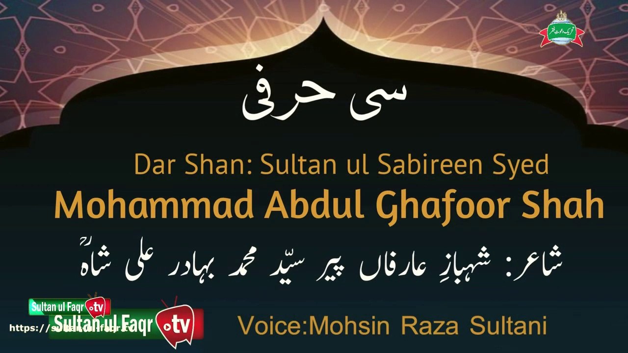 Sultan ul Faqr TV | Si Harfi Dar Shan Pir Mohammad Abdul Ghafoor Shah