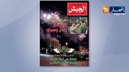 أهم ما جاء في إفتتاحية مجلة الجيش لحل الأزمة السياسية