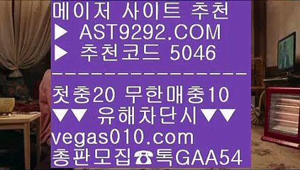 양방배팅노하우   ↪ 안전놀이터공원 aa  ☎  AST9292.COM ▶ 추천코드 5046◀  카톡GAA54 ◀  총판 모집중 ☎☎ aa 정현라이브 aa 라이브 aa 안전충환전사이트 aa 양방배팅노하우   ↪ 양방배팅노하우