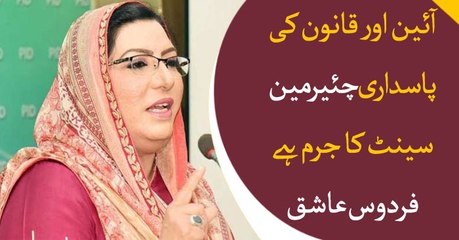Firdous Ashiq Awan criticizes opposition for changing chairman senate