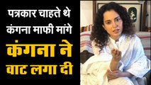 Journalists' guild wanted Kangana to say Sorry. Kangana toasted them instead
