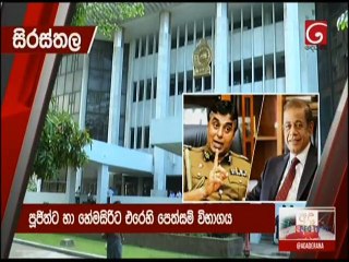 Ada Derana Lunch Time News | 12 July 2019