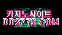 예스바카라사이트◎◆【DDS779。ＣＯＭ】【금율금둘었망직】솔레어카지노주소 솔레어카지노주소 ◎◆예스바카라사이트