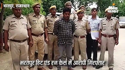 हिट एंड रन केस में आरोपी गिरफ्तार