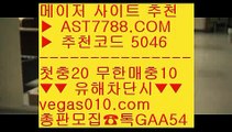 해외토토 사이트 추천 オ 스타2배팅 ξ  ☎  AST7788.COM ▶ 추천코드 5046◀  카톡GAA54 ◀  총판 모집중 ☎☎ ξ 사설공원 추천 주소 ξ 메이저놀이터목록 ξ 각종 미니게임 ξ 메이저토토사이트추천 オ 해외토토 사이트 추천