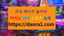 온라인릴게임 ←【 https:// DAORA1。COM 】％◈→【 생방송릴게임사이트추천 우리카지노 넷마블 텍사스홀덤 올인119