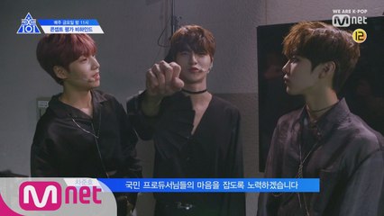 [X101 비하인드] '국프님 마음 저격 준비 완료♥' 콘셉트 평가 현장 비하인드