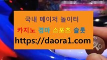 온라인슬롯게임주소 ←【 https:// DAORA1。COM 】％↕→【 인터넷슬롯사이트 안전한온라인카지노 야마토 oncar