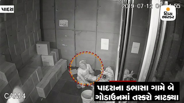 ડભાસા પાસે આવેલા બે ગોડાઉનમાં 60 હજારની ચોરી, CCTVમાં કેદ