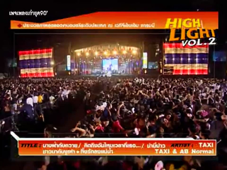 นางฟ้ากับควาย -TAXI