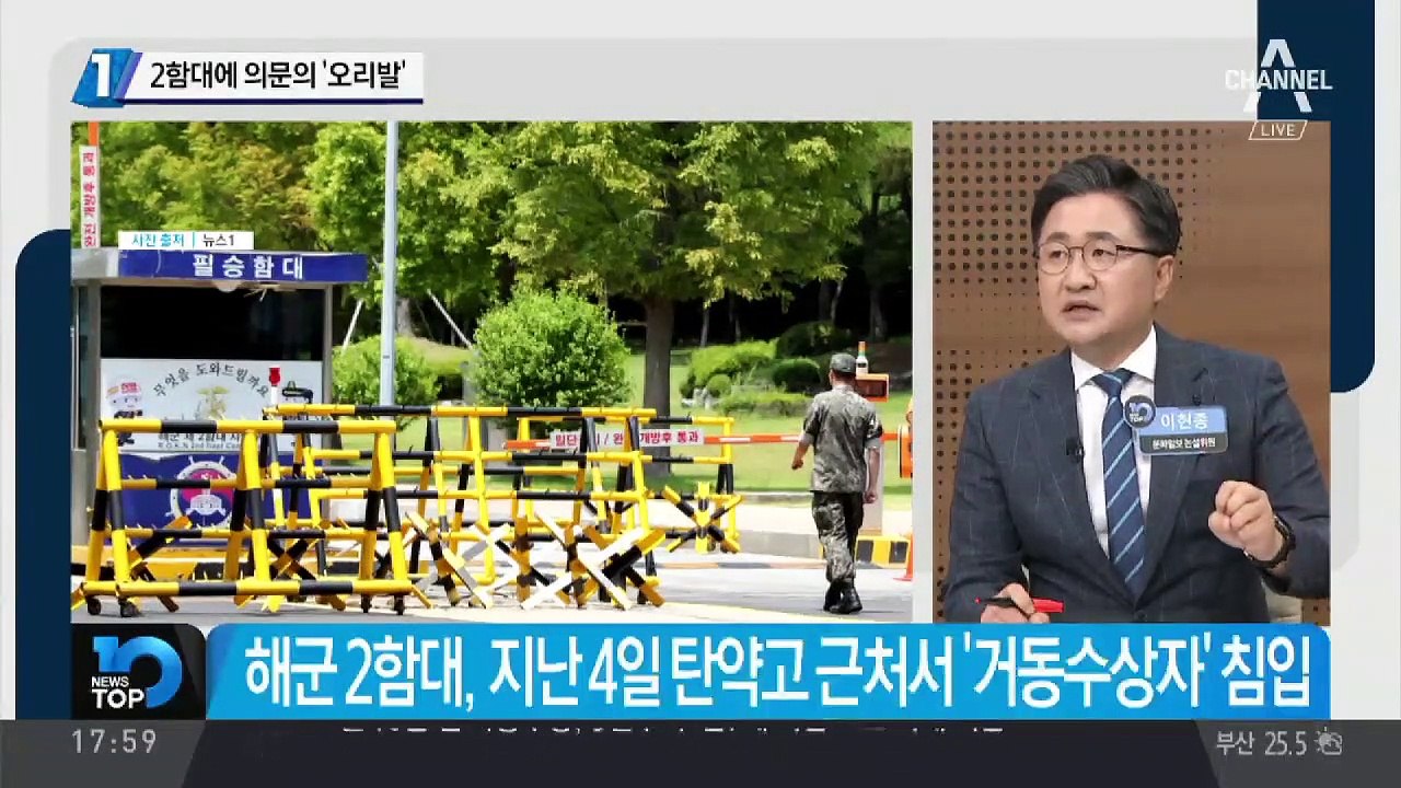 2함대에 의문의 ‘오리발’