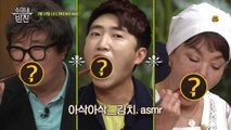 (예고) 셰프들도 낯선! ★5분 소요★ 신개념 김치의 정체는??
