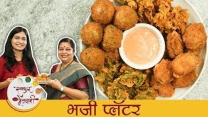 ४ प्रकारचे कुरकुरीत भजी - How To Make Mix Bhajiya Platter - Snack Recipe - MadhurasRecipe - Archana