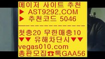 아스트랄토토사이트 9 유명한해외베팅회사 ㎣  ☎  AST9292.COM ▶ 추천코드 5046◀  카톡GAA56 ◀  총판 모집중 ☎☎ ㎣ 안전공원사이트추천 ㎣ 역배노하우 ㎣ 토토추천 ㎣ 스포츠토토 9 아스트랄토토사이트