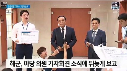 ‘거동수상자’ 폭로 예고에 뒤늦게 보고…또 軍 은폐 의혹