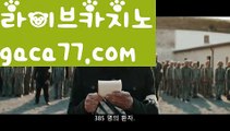 【실시간】【온라인카지노】【gaca77.com 】✧ʕ̢̣̣̣̣̩̩̩̩·͡˔·ོɁ̡̣̣̣̣̩̩̩̩✧실시간바카라사이트 ٩๏̯͡๏۶온라인카지노사이트 실시간카지노사이트 온라인바카라사이트 라이브카지노 라이브바카라 모바일카지노 모바일바카라 ٩๏̯͡๏۶인터넷카지노 인터넷바카라 카지노사이트쿠폰 ( Θ【 すす gaca77.com  すす】Θ) - 카지노사이트쿠폰 바카라사이트 코리아카지노 온라인바카라 온라인카지노 마이다스카지노 바카라추천 모바일카지노【실시간】【온라인카