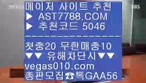 미국농구중계 ΞΞΞ 배당사이트 ㅇ_ㅇ  ☎  AST7788.COM ▶ 추천코드 5046◀  카톡GAA56 ◀  총판 모집중 ☎☎ ㅇ_ㅇ 실시간 토토사이트 추천 ㅇ_ㅇ 모바일토토 ㅇ_ㅇ 성남 ㅇ_ㅇ 안전사이트 주소 공유 ΞΞΞ 미국농구중계