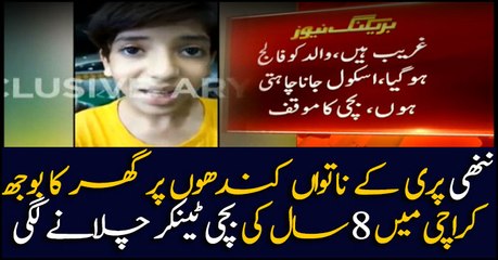 Eight years old girl drives tanker in Karachi