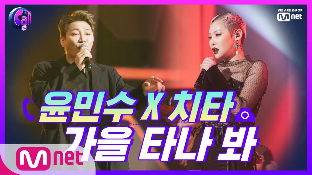 브로드웨이 feel 충만! 윤민수 X 치타