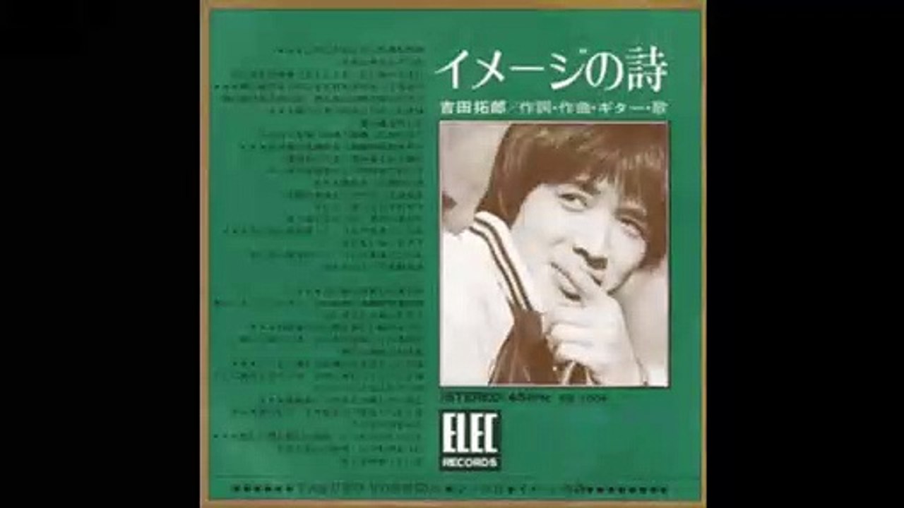 吉田拓郎　イメージの詩・マークⅡ