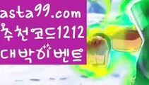 【에이요토토】 ( •᷄⌓•᷅ )【 asta99.com】 ↕【추천코드1212】ᗕ( •᷄⌓•᷅ )해외합법배팅∰【asta99.com 추천인1212】해외합법배팅∰파워볼마틴✧ʕ̢̣̣̣̣̩̩̩̩·͡˔·ོɁ̡̣̣̣̣̩̩̩̩✧프로그램파워볼하는법⍡파워볼구간보는법파워볼시스템배팅파워볼수익내기토토파워볼하는법⍡파워볼대중소양방파워볼구간파워볼분포도파워볼마틴✧ʕ̢̣̣̣̣̩̩̩̩·͡˔·ོɁ̡̣̣̣̣̩̩̩̩✧패턴파워볼엑셀✄파워볼예측༼·͡ᴥ·༽파워볼롤링총판파워볼오프라인매장파워볼녹