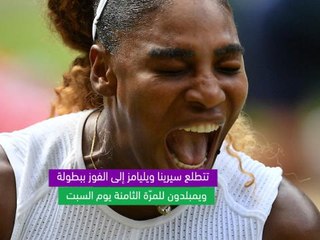 تنس: بطولة ويمبلدون: تحليل وقائع اليوم العاشر