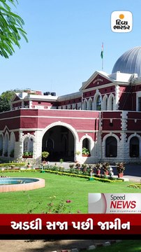 Speed News: ADC માનહાનિ કેસમાં રાહુલ ગાંધીને મેટ્રો કોર્ટે 15 હજારના બોન્ડ પર જામીન