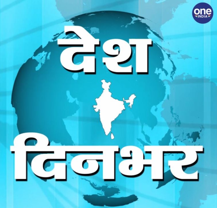 Desh din bhar