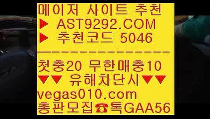 메이저안전사이트  ㎜ 프로토 ㈕  ☎  AST9292.COM ▶ 추천코드 5046◀  카톡GAA56 ◀  총판 모집중 ☎☎ ㈕ 스포츠토토 ㈕ 승오버배팅 ㈕ 안전배팅 ㈕ 인터넷식보 ㎜ 메이저안전사이트