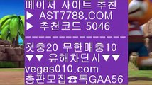 놀이터추천 の 토토국내경기 ㉢  ☎  AST7788.COM ▶ 추천코드 5046◀  카톡GAA56 ◀  총판 모집중 ☎☎ ㉢ 양방 토토 ㉢ 노먹튀 공원 ㉢ 노리터 추천 ㉢ 메이저검증사이트 の 놀이터추천