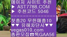 안전검증사이트 ウ MLB중계해외 Ⅶ  ☎  AST7788.COM ▶ 추천코드 5046◀  카톡GAA56 ◀  총판 모집중 ☎☎ Ⅶ NBA농구순위 Ⅶ MLB퍼팩트이닝라이브 Ⅶ 슈어맨검증 Ⅶ NBA중계무료 ウ 안전검증사이트