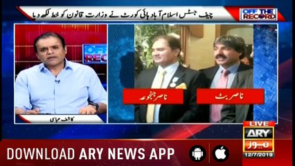 Off The Record | Kashif Abbasi | ARYNews | 12 July 2019