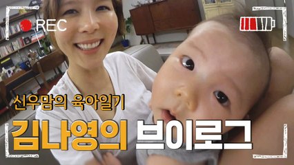 [#남들탐구생활] 꼬물이 신우와 산책, 다이어트 식단까지 김나영의 하루 대공개! 세상사람덜 신우 귀여운 것 좀 보세요ㅜ (설참) | #매력티비 | #Diggle