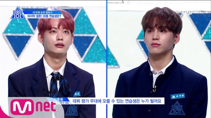 [11회] 파이널 데뷔 평가의 기회를 얻은 마지막 연습생은?ㅣ세 번째 순위발표식