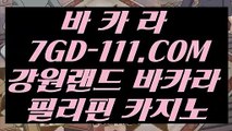 【카지노사이트】【온라인바카라사이트】 【  GCGC338.COM  】 모바일카지노✅ 슬롯머신실시간 인터넷바카라【온라인바카라사이트】【카지노사이트】