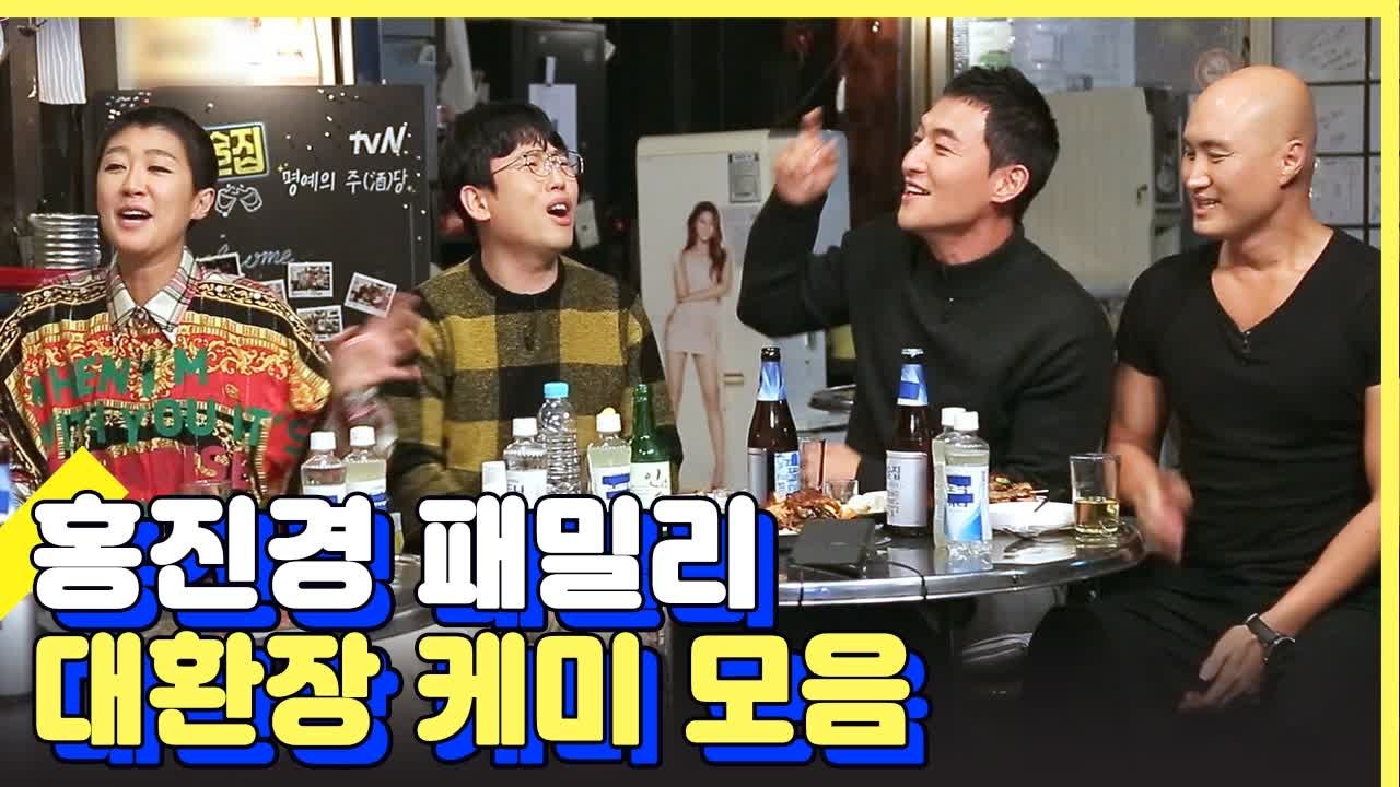 자나깨나 홍진경 찬양! 홍진경X윤성호X김인석X남창희 홍패밀리 터지는 케미 | #깜찍한혼종_인생술집 | #Diggle