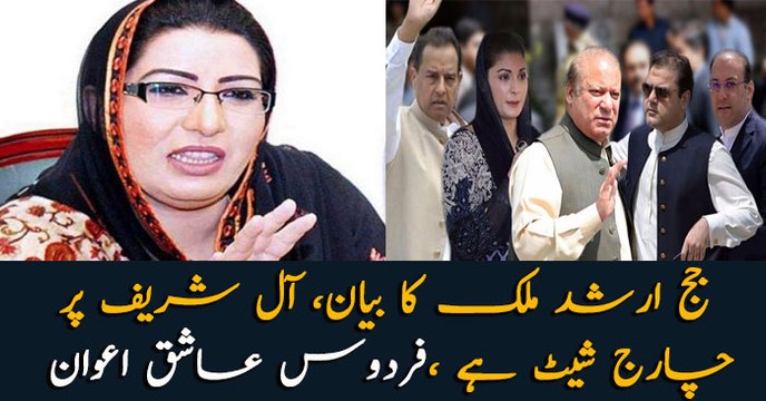 Judge Arshad Malik's statement is the charge sheet on All Sharif, Firdous Ashiq Awan