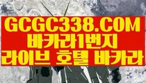 【실시간인터넷바카라】【월드카지노】【 GCGC338.COM 】필리핀마이다스호텔카지노✅ 바둑이용어 바카라줄타기방법【월드카지노】【실시간인터넷바카라】