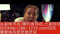 pb-1212.com＆시실간게임을통한 투명한 온라인 카지노★★pb-1212.com★★★카지노★★바카라★★★100%신뢰할수있는 아시아 최고 게임★★마닐라 카지노★★＆pb-1212.com