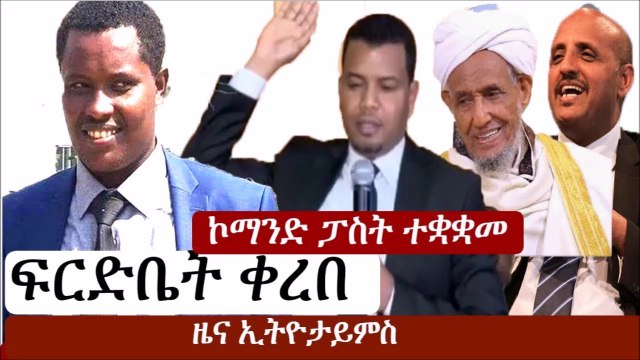 Ethiopia_ የኢትዮታይምስ የዕለቱ ዜና _ EthioTimes Daily Ethiopian News _ Christian Tadele _ Takele Uma