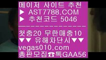 해외사이트 적극추천 ㎝ 대형토토사이트 ㎟  ☎  AST7788.COM ▶ 추천코드 5046◀  카톡GAA56 ◀  총판 모집중 ☎☎ ㎟ 대형토토사이트 ㎟ 토토 사이트 ㎟ 스포츠토토 승무패 ㎟ 네이버축구 ㎝ 해외사이트 적극추천