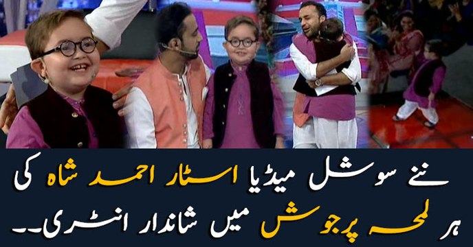 Social media star Ahmed Shah's entry in program Har Lamha Purjosh