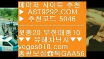 토토주소 ∂∂∂∂∂ 언더오버 배팅 ㉯  ☎  AST9292.COM ▶ 추천코드 5046◀  카톡GAA56 ◀  총판 모집중 ☎☎ ㉯ 게임 ㉯ 해외토토 ㉯ 전업배터 ㉯ 정식법인사이트추천 ∂∂∂∂∂ 토토주소