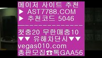 사설안전놀이터 $ 베팅사이트 추천 BB  ☎  AST7788.COM ▶ 추천코드 5046◀  카톡GAA56 ◀  총판 모집중 ☎☎ BB 토토1위사이트 BB 스코어보드 BB 무사고토토사이트 BB 안전검증완료 사이트  $ 사설안전놀이터