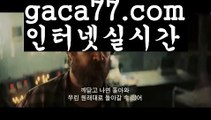 【실시간】【카지노사이트】【gaca77.com 】✧ʕ̢̣̣̣̣̩̩̩̩·͡˔·ོɁ̡̣̣̣̣̩̩̩̩✧실시간바카라사이트 ٩๏̯͡๏۶온라인카지노사이트 실시간카지노사이트 온라인바카라사이트 라이브카지노 라이브바카라 모바일카지노 모바일바카라 ٩๏̯͡๏۶인터넷카지노 인터넷바카라 카지노사이트쿠폰 ( Θ【 すす gaca77.com  すす】Θ) - 카지노사이트쿠폰 바카라사이트 코리아카지노 온라인바카라 온라인카지노 마이다스카지노 바카라추천 모바일카지노【실시간】【카지노사