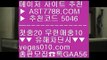 네덜란드리그분석 ㎙ 실시간 토토사이트 ⅞  ☎  AST7788.COM ▶ 추천코드 5046◀  카톡GAA56 ◀  총판 모집중 ☎☎ ⅞ 라이브경기 ⅞ 룰렛배팅법 ⅞ 단폴가능 사이트 ⅞ 리우올림픽배팅 ㎙ 네덜란드리그분석