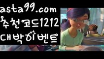 【안전사설】∰【 asta99.com】 ↕【추천코드1212】ᗕεїз안전토토사이트꧁⍤⃝꧂【asta99.com 추천인1212】안전토토사이트꧁⍤⃝꧂【안전사설】∰【 asta99.com】 ↕【추천코드1212】ᗕεїз