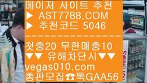 스포츠분석프로그램☯토토사이트 추천 ㎬  ☎  AST7788.COM ▶ 추천코드 5046◀  카톡GAA56 ◀  총판 모집중 ☎☎ ㎬ 안전한 실시간공원 ㎬ 메이저리그 ㎬ 사설토토 ㎬ 무사고 사설사이트☯스포츠분석프로그램